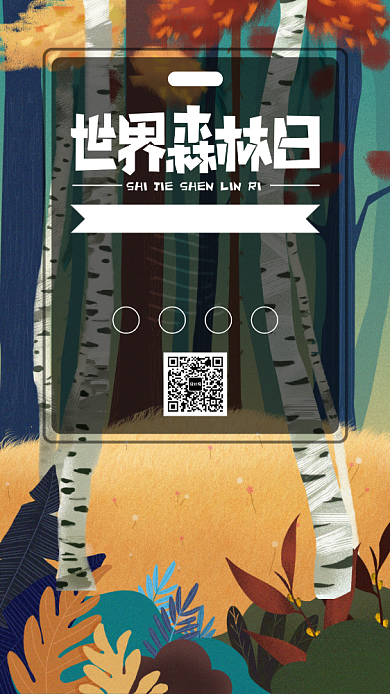 手绘世界森林日手机海报背景