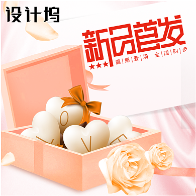 粉色春季上新新势力周化妆品珠宝主图背景