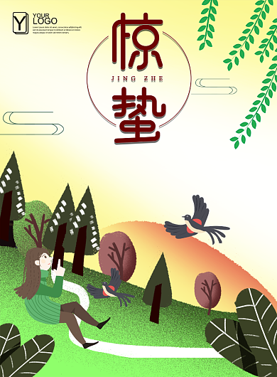 二十四节气惊蛰海报设计背景