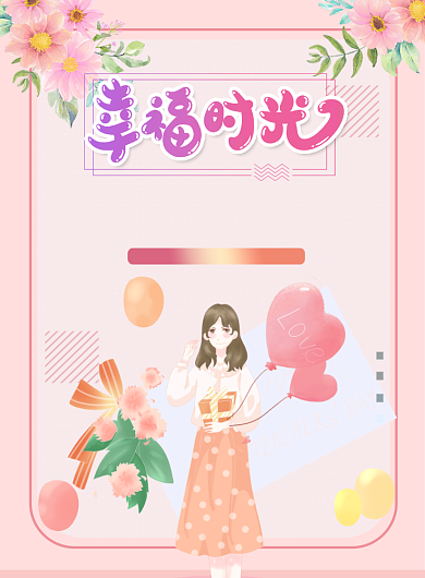 国际幸福日家庭快乐印刷海报背景