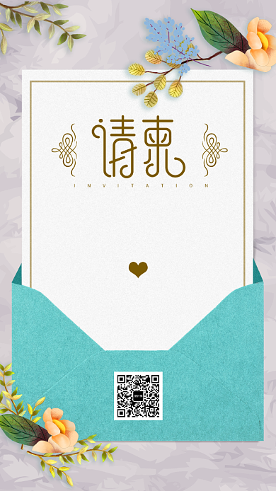 文艺清新风婚礼邀请函海报背景