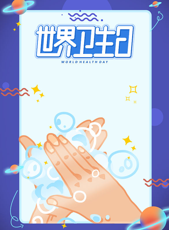 世界卫生日背景
