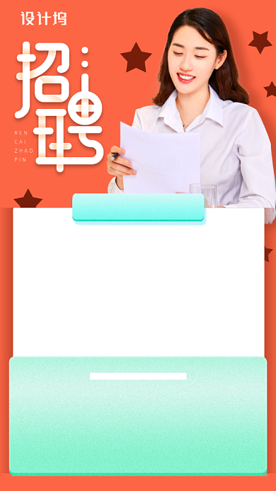 扁平风招聘手机海报背景