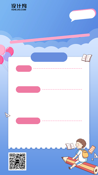 打卡福利活动手机海报背景