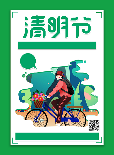 几何扁平手绘清明节传统节气印刷海报背景