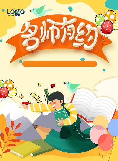 名师有约辅导补习插画学生书本报名海报背景