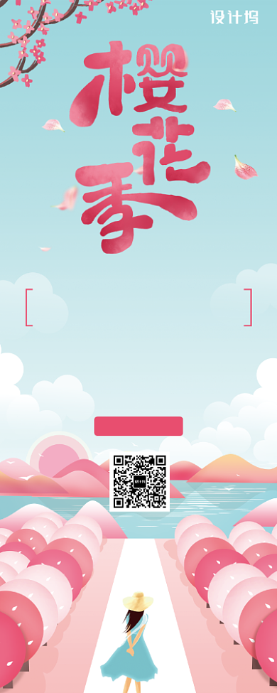 唯美插画风樱花季旅游宣传X展架背景