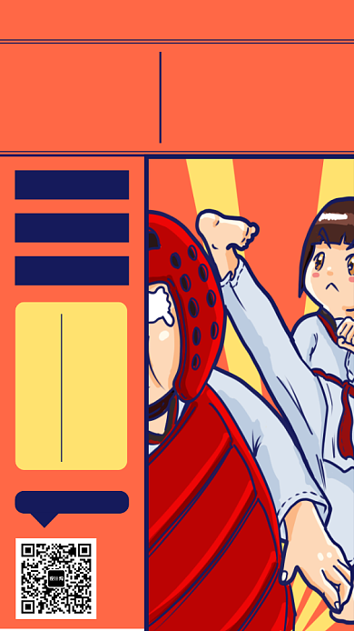 少儿跆拳道手机海报背景