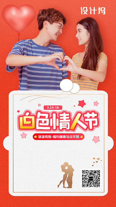 简约白色情人节手机海报背景