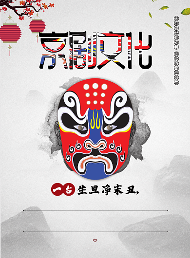 京剧学习培训班招生印刷海报背景