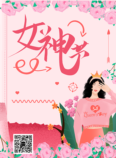 粉色女神节促销印刷海报背景