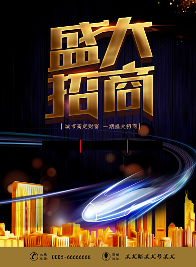 盛大招商印刷海报背景
