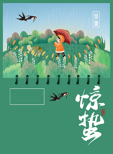 惊蛰绿色春天3月5日海报背景