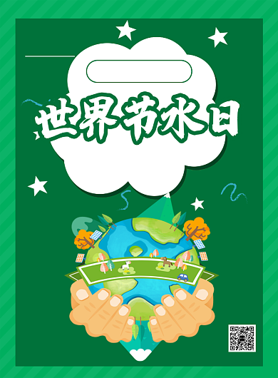 绿色时尚卡通世界节水日宣传海报背景