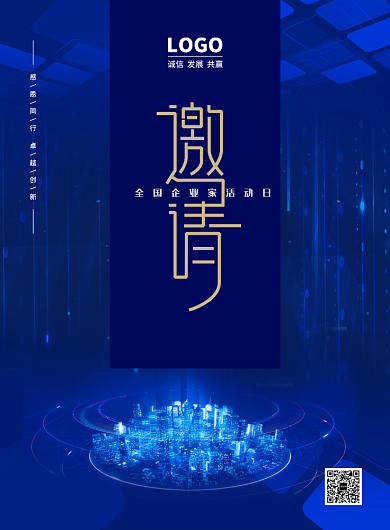 全国企业家活动日邀请函印刷海报背景