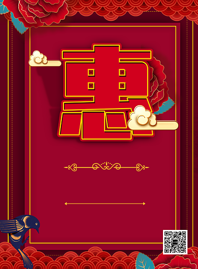 红色商务优惠打折促销印刷海报背景