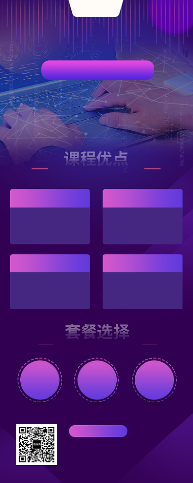 Python线上培训班手机海报背景