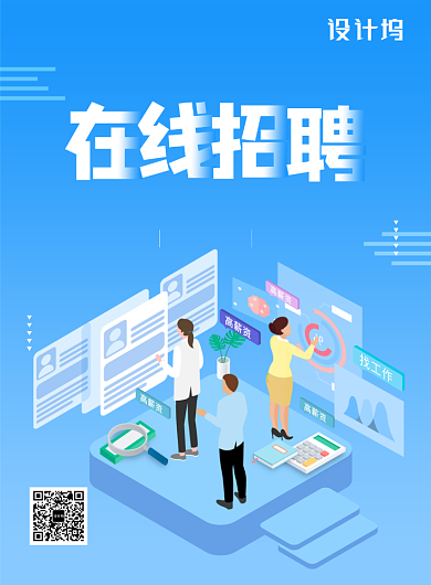 蓝色大气招聘在线面试海报背景