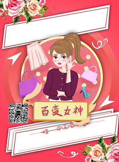 粉色可爱女神节促销印刷海报背景