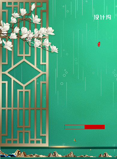 传统24节气雨水宣传海报背景