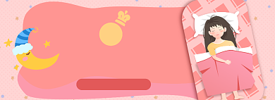 育儿睡眠淘宝电商banner图背景