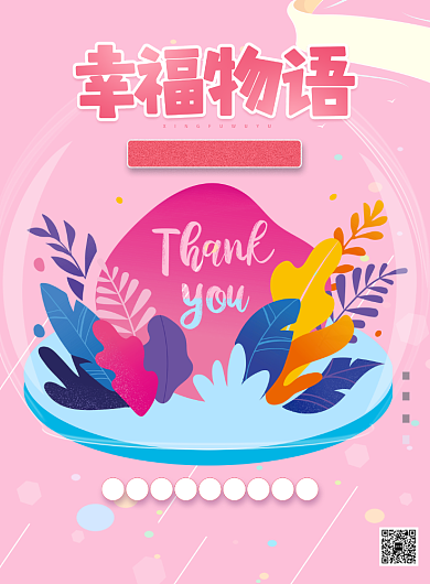 312国际幸福日幸福粉色浪漫印刷海报背景