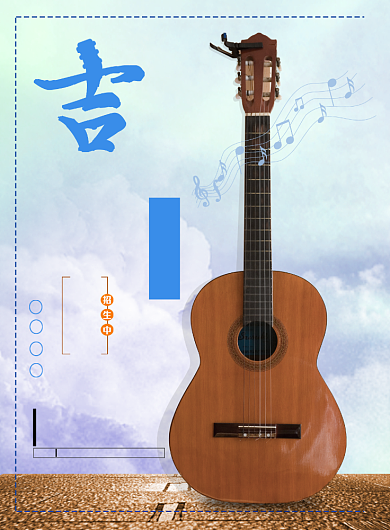 吉他乐器培训招生印刷海报背景
