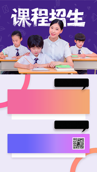 在线直播课程海报背景
