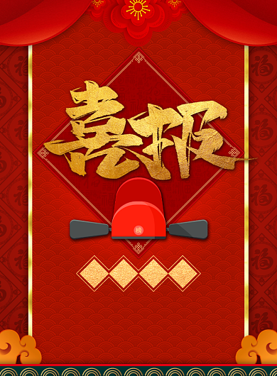 高考喜报印刷海报背景