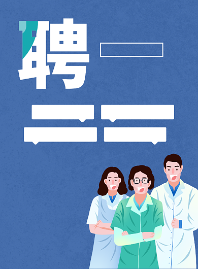 蓝色线上医疗人才招聘宣传印刷海报背景