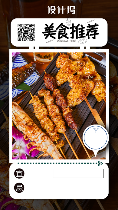 简约风美食日签海报背景