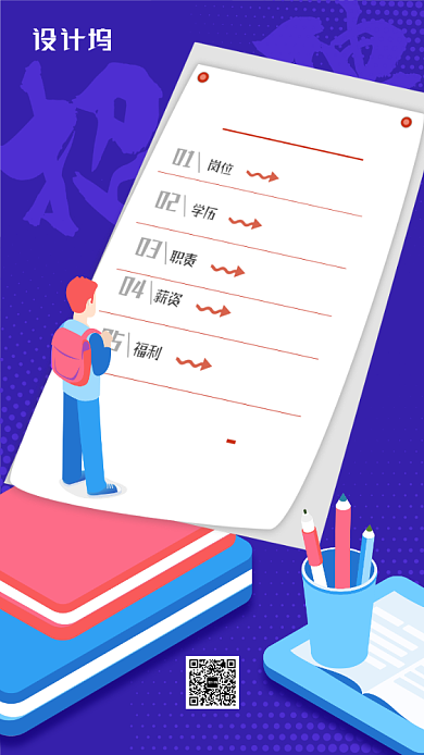 插画风格招聘创意手机海报背景