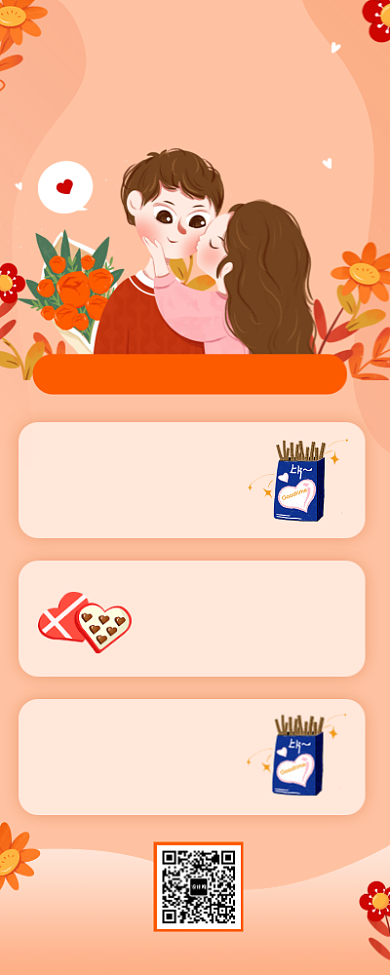 白色情人节商品特卖宣传海报背景