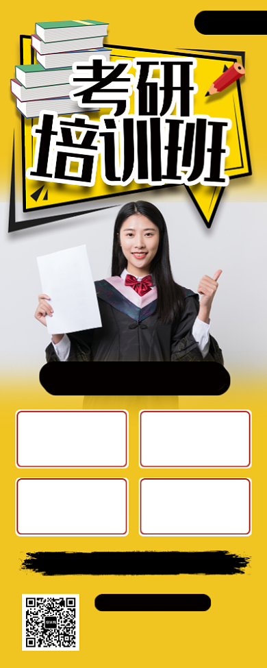 考研培训手机海报背景