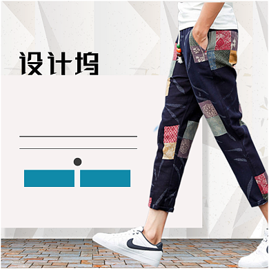 夏季淘宝男装主图背景