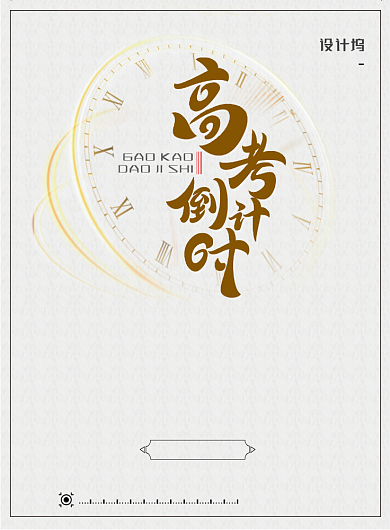 高考倒计时印刷海报背景