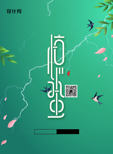 传统二十四节气惊蛰宣传海报背景