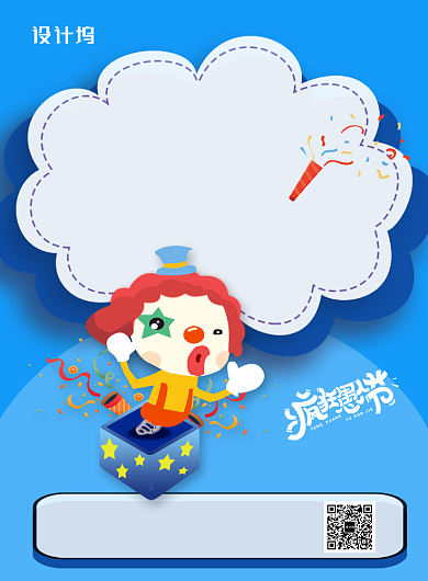 蓝色简约卡通愚人节促销海报背景