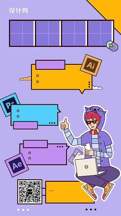 插画风格创意招聘手机海报背景