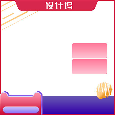 划算节家居用品促销上新活动主图背景