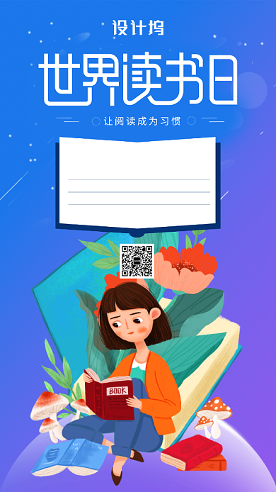 蓝色世界读书日手机海报背景