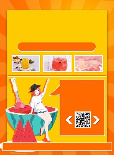 几何手绘卡通奶茶饮品促销印刷海报背景