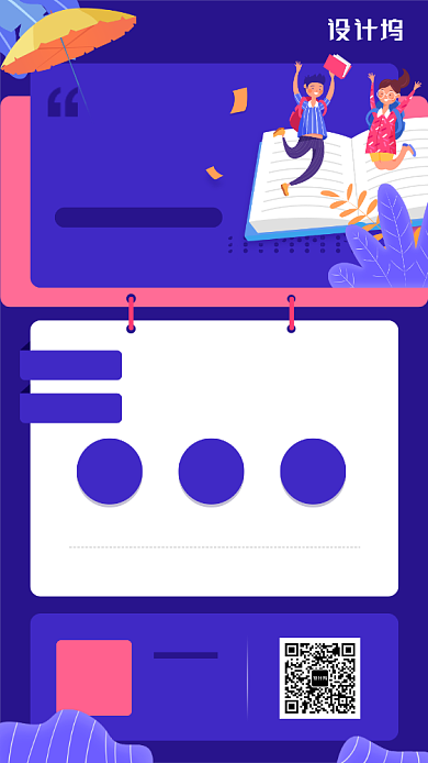 线上学习课程手机海报背景