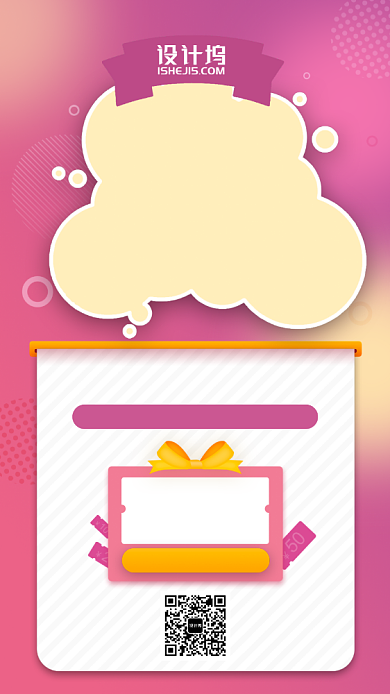 超级会员日优惠券手机海报背景