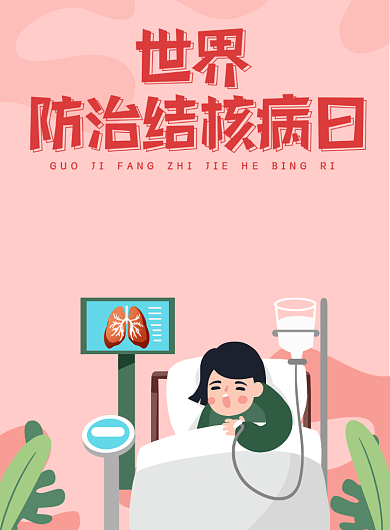 世界防治结核病日粉色健康海报背景
