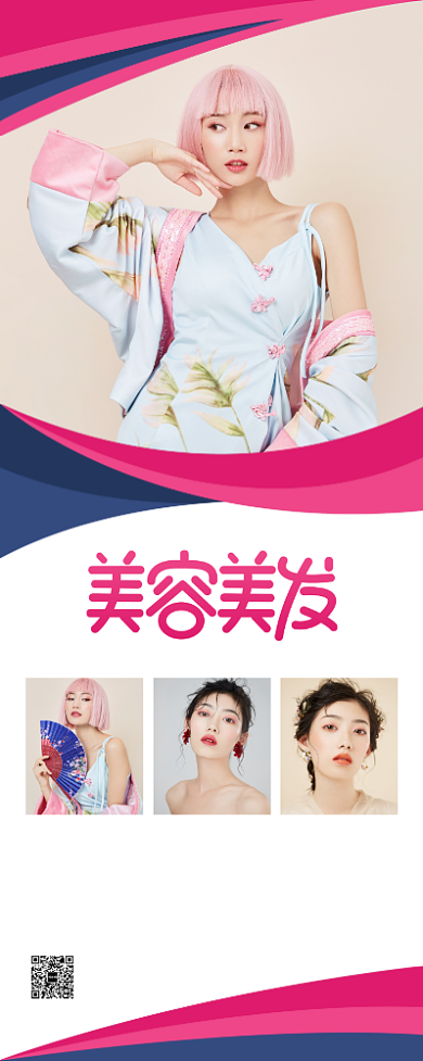 美容美发促销宣传广告印刷易拉宝背景