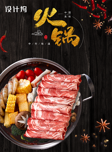 火锅创意火锅店餐饮海报背景