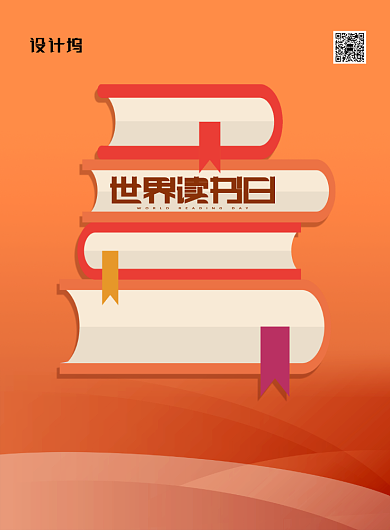 橙色简约创意世界读书日宣传海报背景