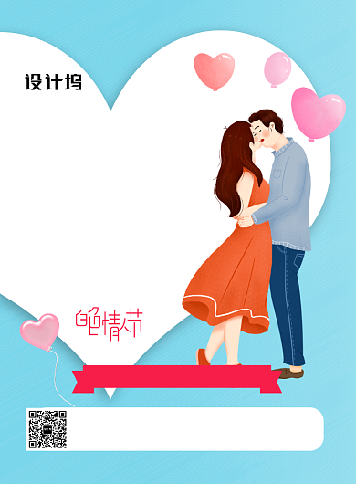 蓝色简约创意白色情人节促销海报背景