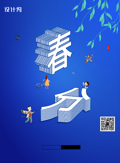简约中国二十四节气春分宣传海报背景